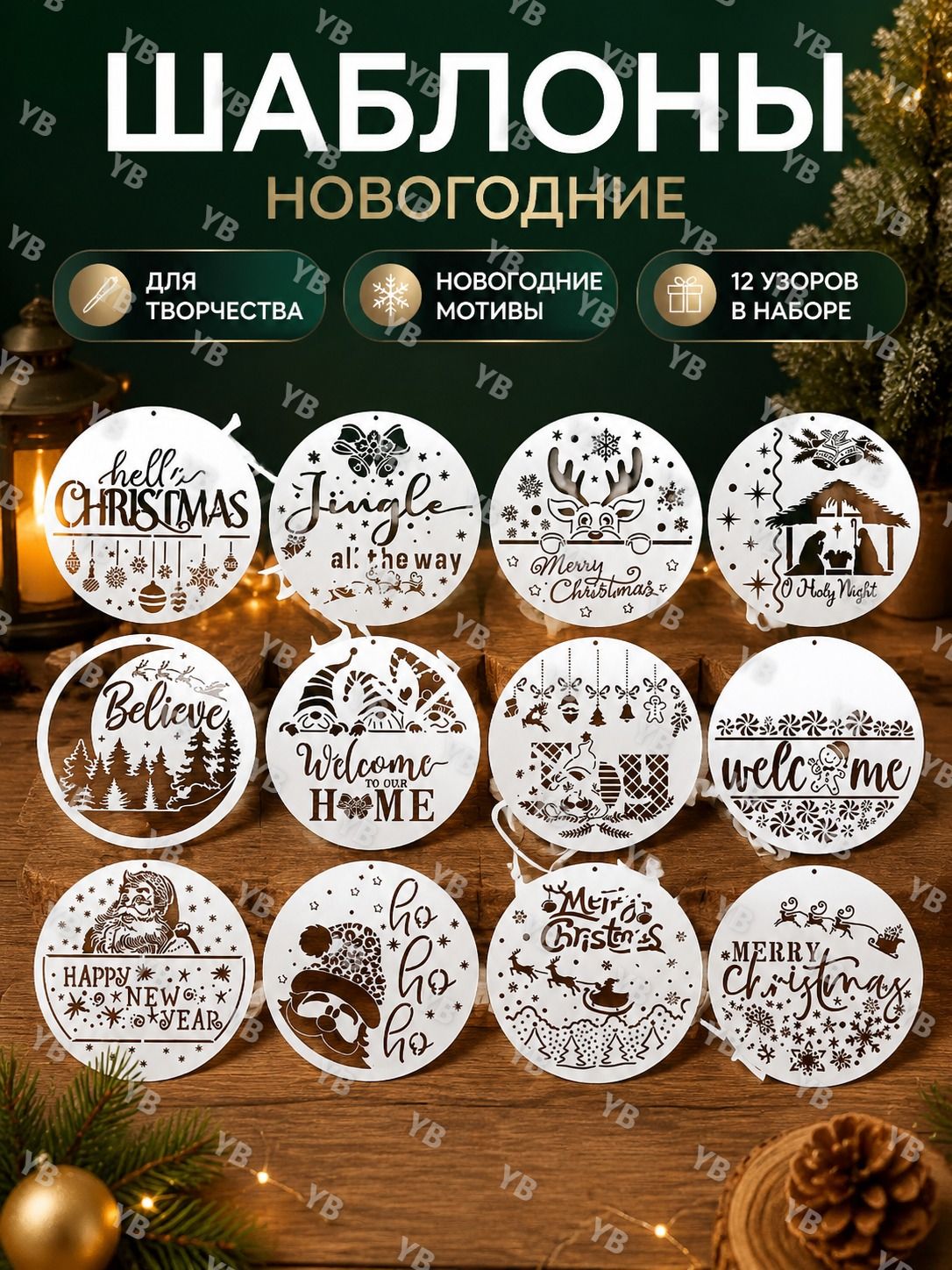 Шаблон для декора Рождество 12 дюймов