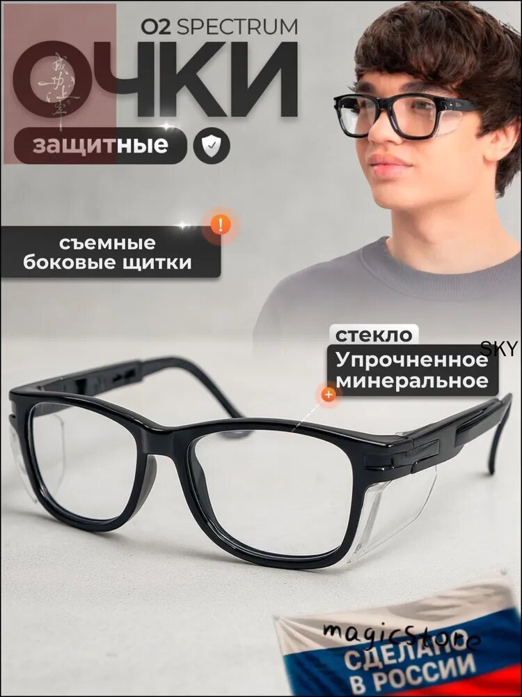 Очки защитные, цвет: Прозрачный, 1 шт.