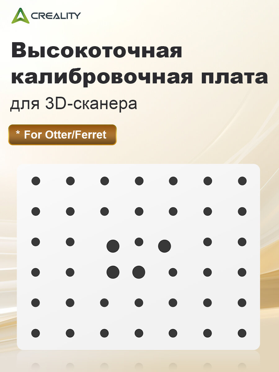 Калибровочная плата 3D-сканера Creality для серии Ferret/Otter, высокоточная, твердотельная и высококачественная, для более точного сканирования с помощью 3D-сканера