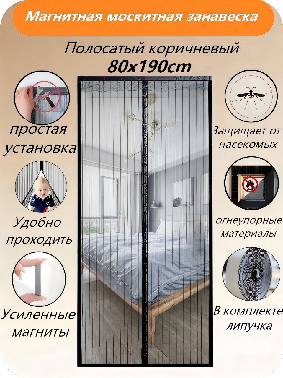 Москитная сетка на дверь , штора от комаров на дверь чёрный 80x190cm