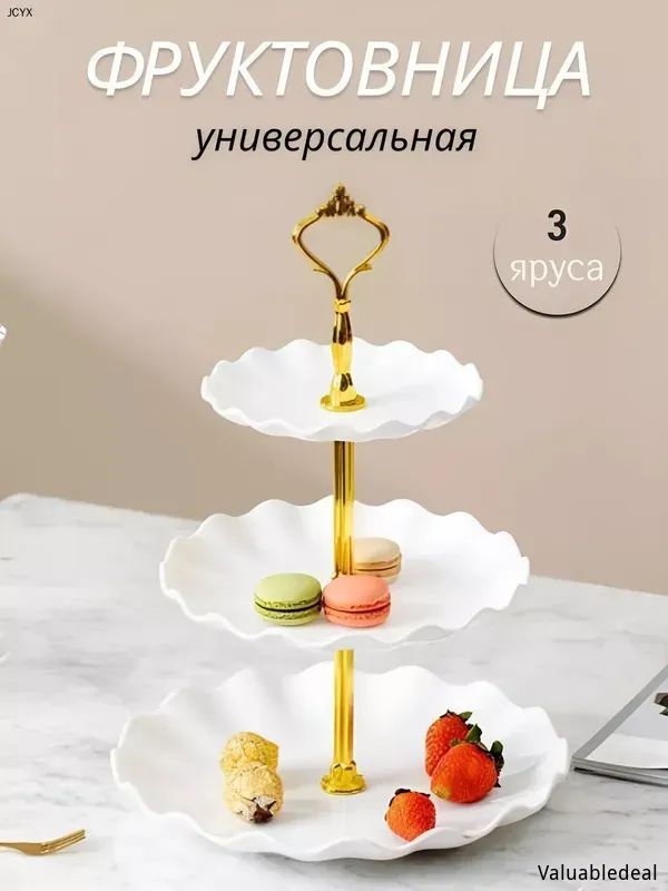 Фруктовница, диаметр 25 см, 3 шт