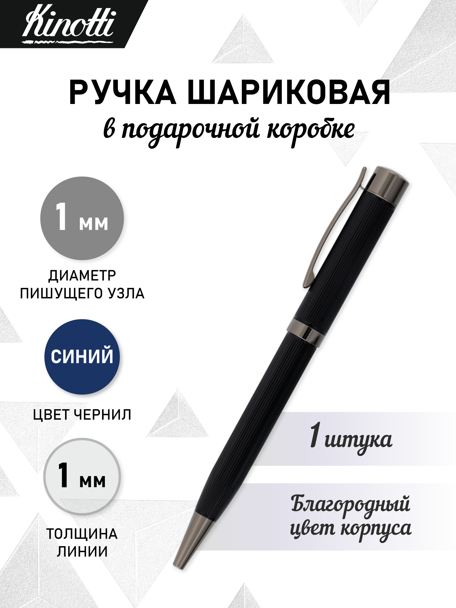 Ручка шариковая подарочная "Kinotti" "MASCAGNI", металлическая KI-162337 1 мм синяя