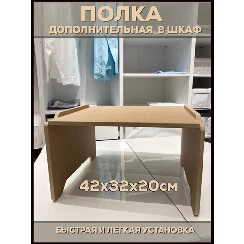 Дополнительная полка в шкаф