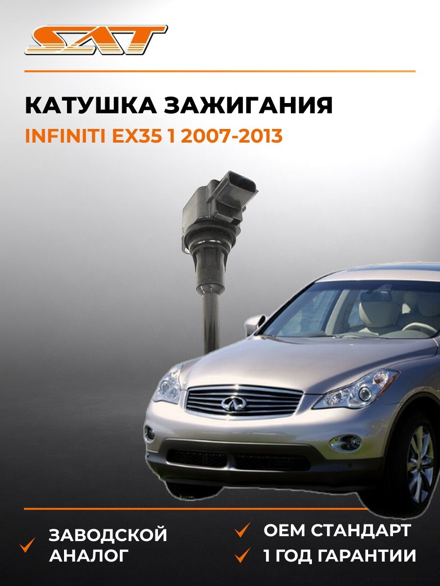 Катушка зажигания SAT ST22448JA00C Инфинити EX35 1 Infiniti EX35 1 2007-2013