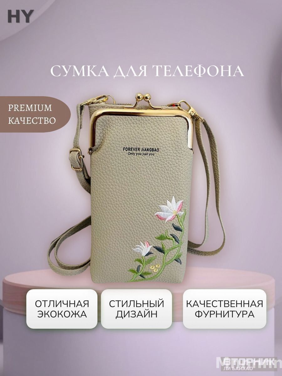 Сумка кросс-боди