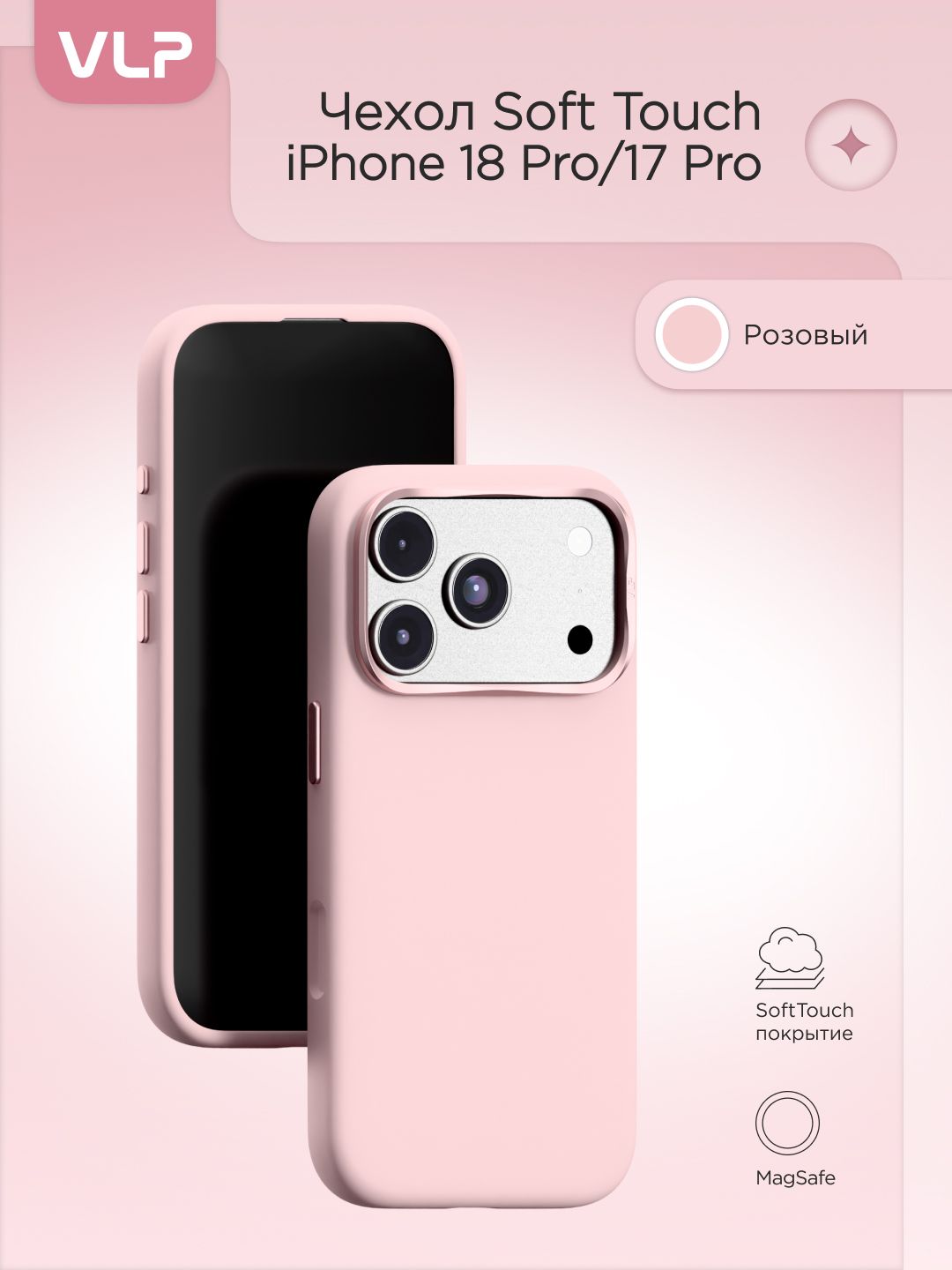 Чехол защитный VLP Aster Pro Case с MagSafe для iPhone 18 Pro/17 Pro, розовый