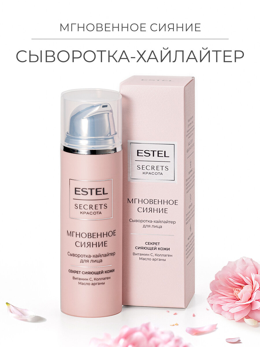 Сыворотка-хайлайтер для лица с коллагеном и витамином C ESTEL Secrets Красота Мгновенное сияние 50 мл