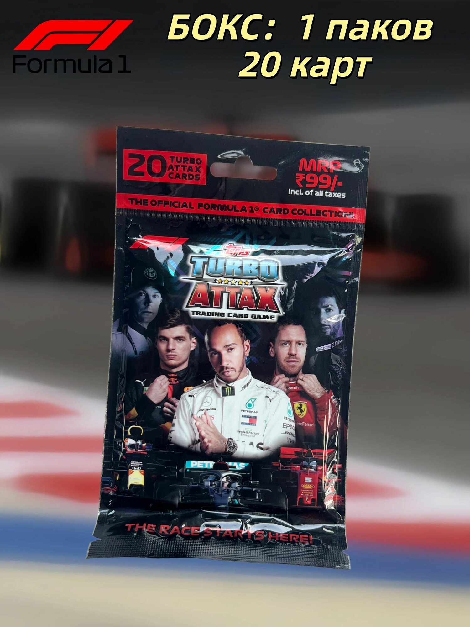 Topps Turbo Attax Formula 1 (Формула 1) Трейдинговые спортивные карточки, бустер-пакет с картами гонщиков всего 20 карт