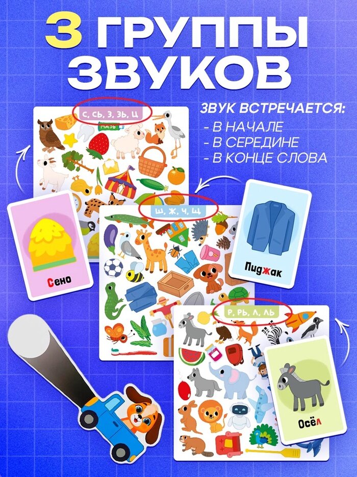 Логопедический набор Сложные Звуки развивающие игрушки 4 года, IQ-ZABIAKA, обучающие наборы для детей — фото 1