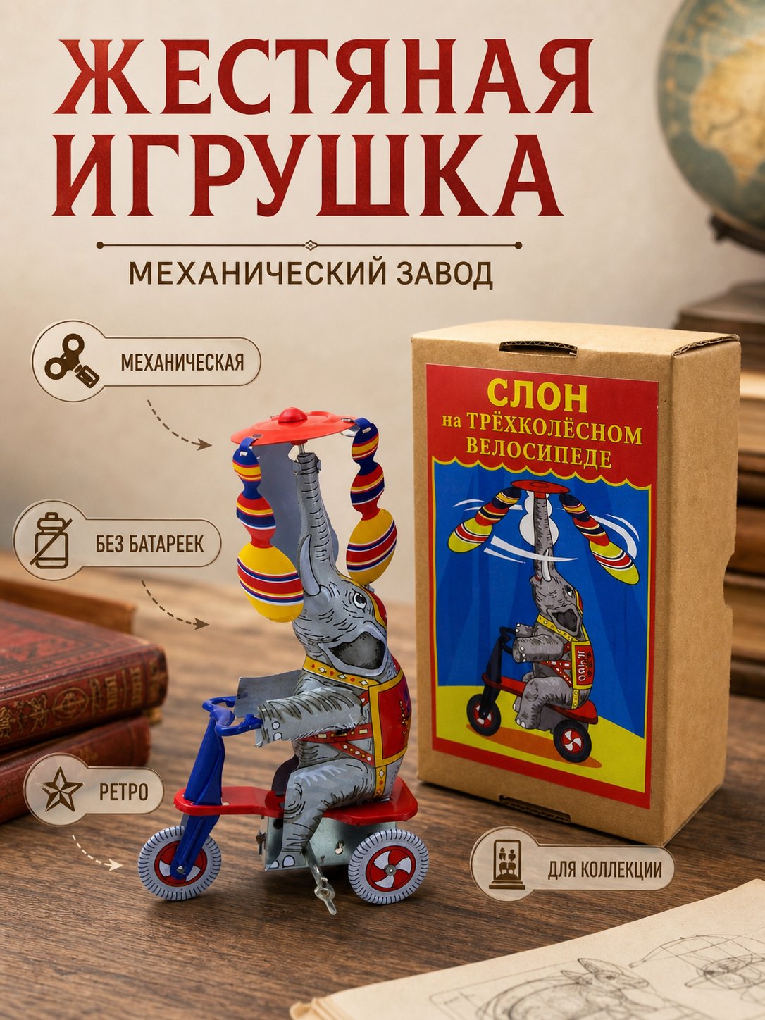 Заводная жестяная игрушка слон на велосипеде с зонтиком ретро