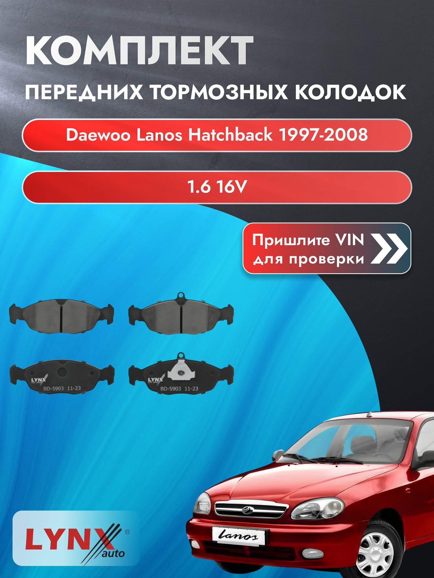 Комплект передних колодок для Daewoo Lanos Hatchback / 1997-2008 / 1.6 16V (A16DMS) Део Ланос Хэтчбек ВD-5903