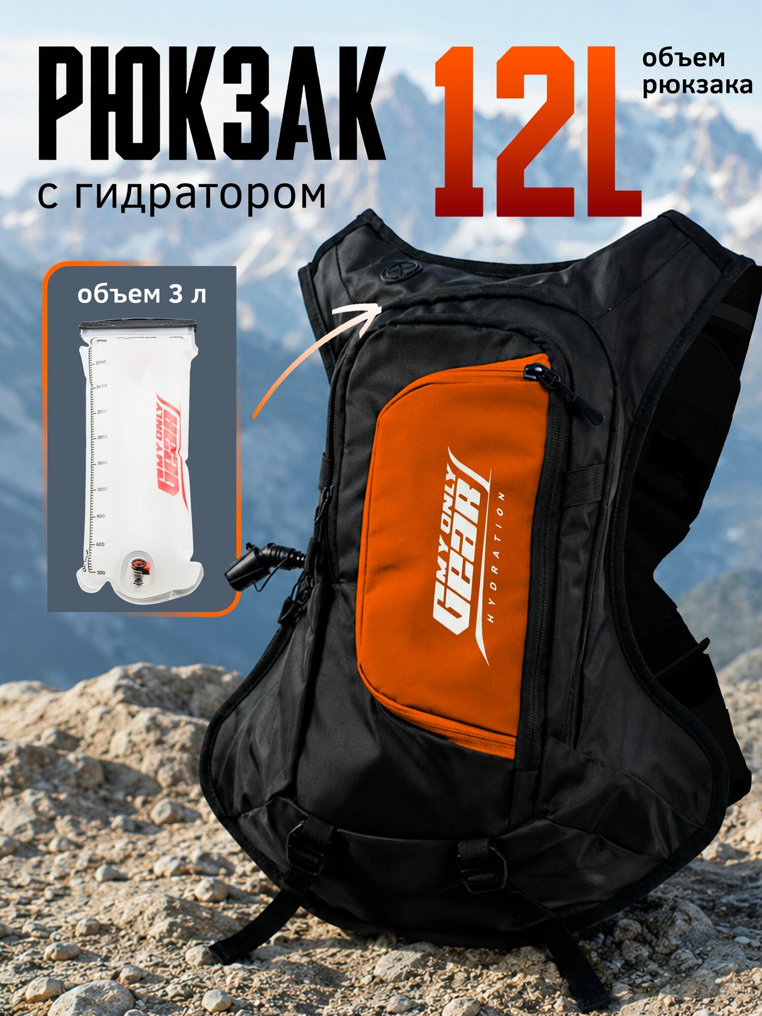 Рюкзак гидратор MyOnlyGear для езды на мотоцикле 12л