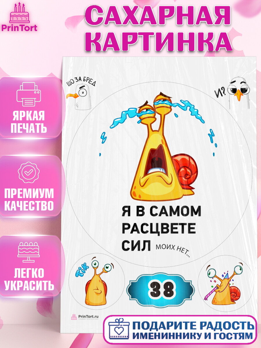 Сахарная картинка для торта с днем рождения. Украшения для торта девушке на День Рождения. Декор для выпечки PrinTort