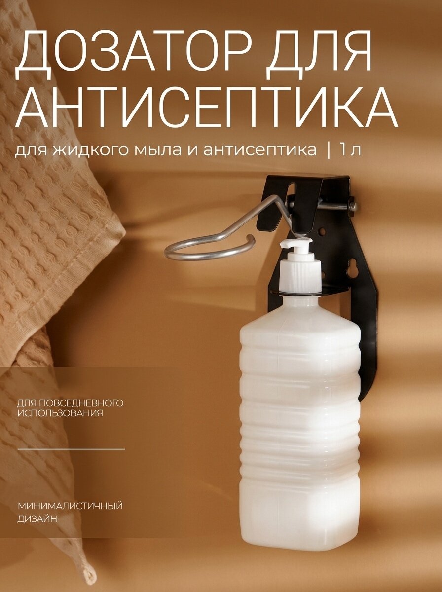 Дозатор для жидкого мыла и антисептика, 1 л, локтевой, с держателем, черный/белый