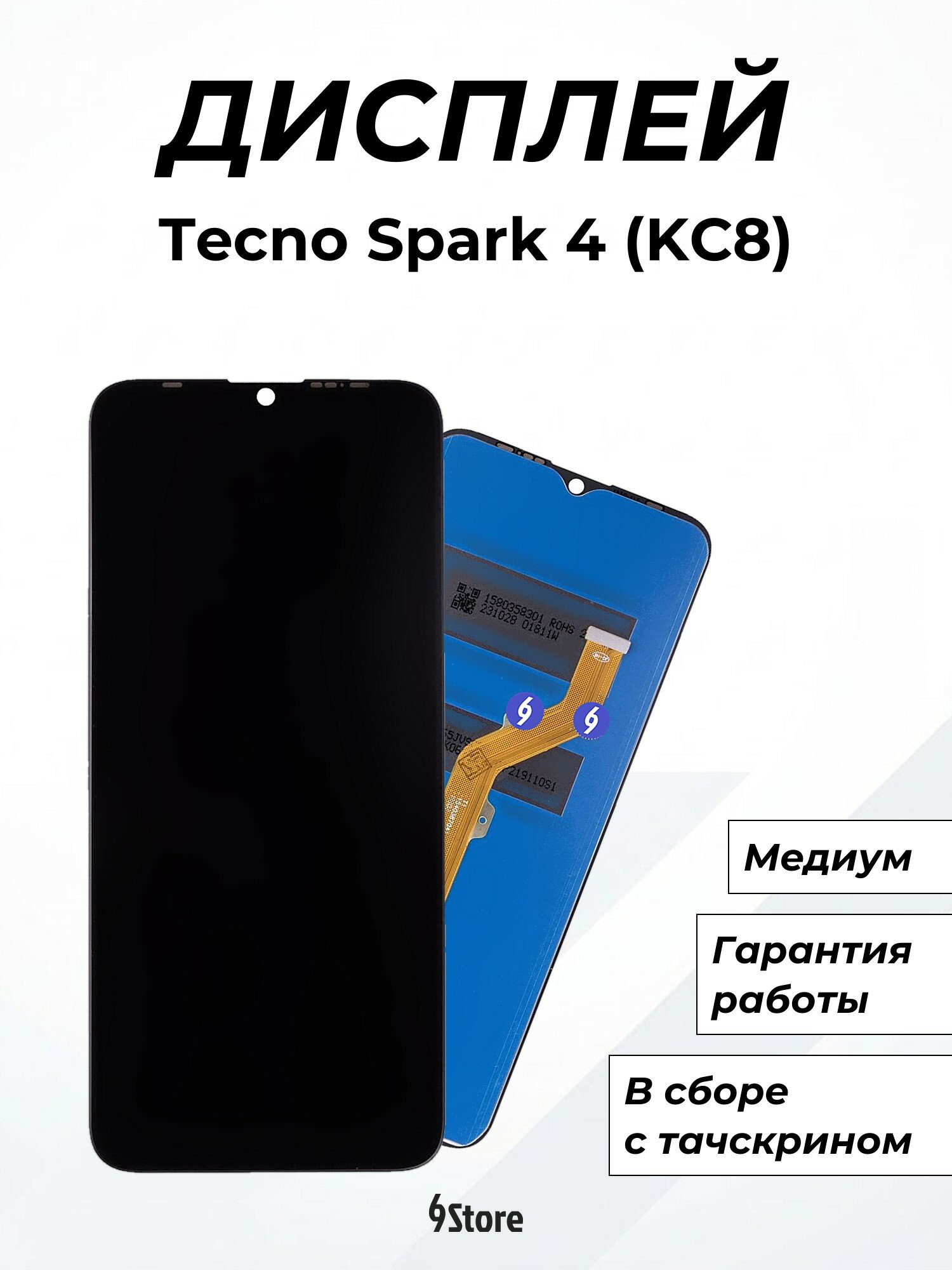 Дисплей для Tecno Spark 4 (KC8) Медиум, в сборе с тачскрином