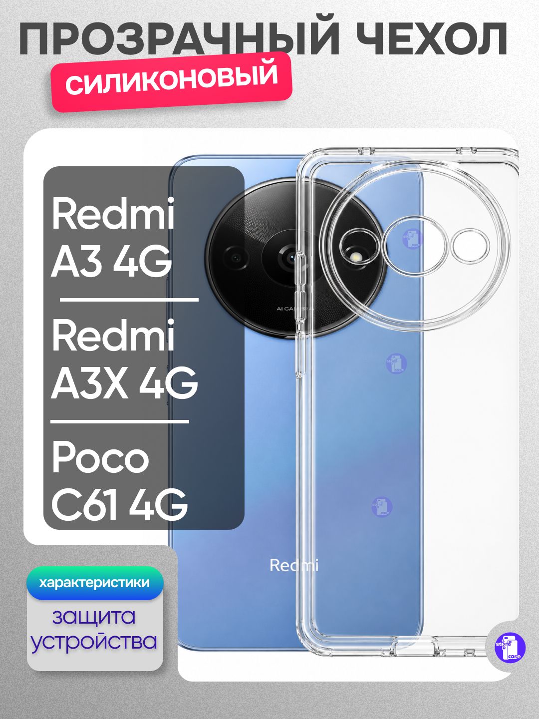 Прозрачный чехол на Redmi A3 4G/ Redmi A3X 4G / Poco C61 4G, силиконовый, противоударный