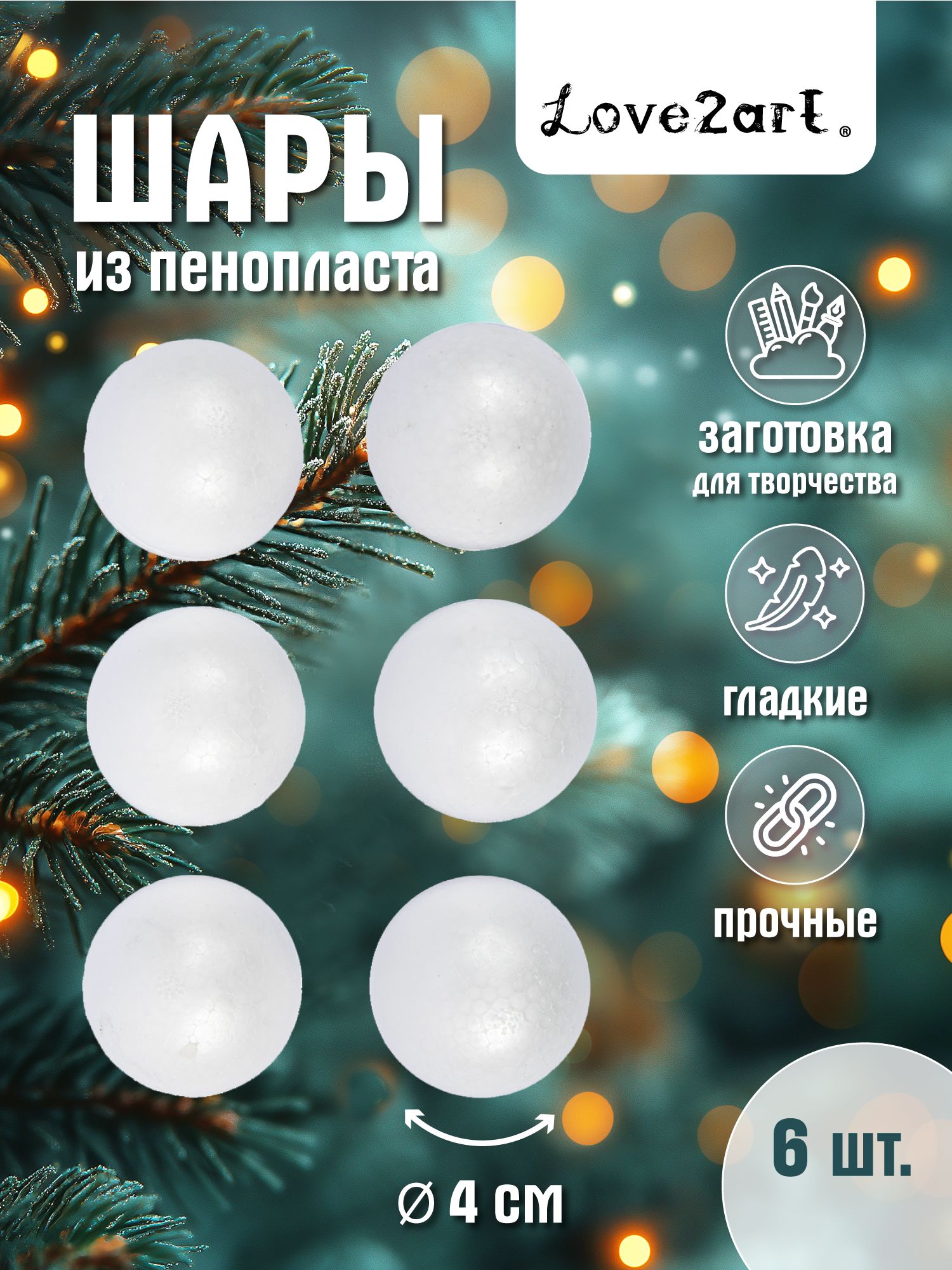 Шары из пенопласта 4 см для поделок 6 шт