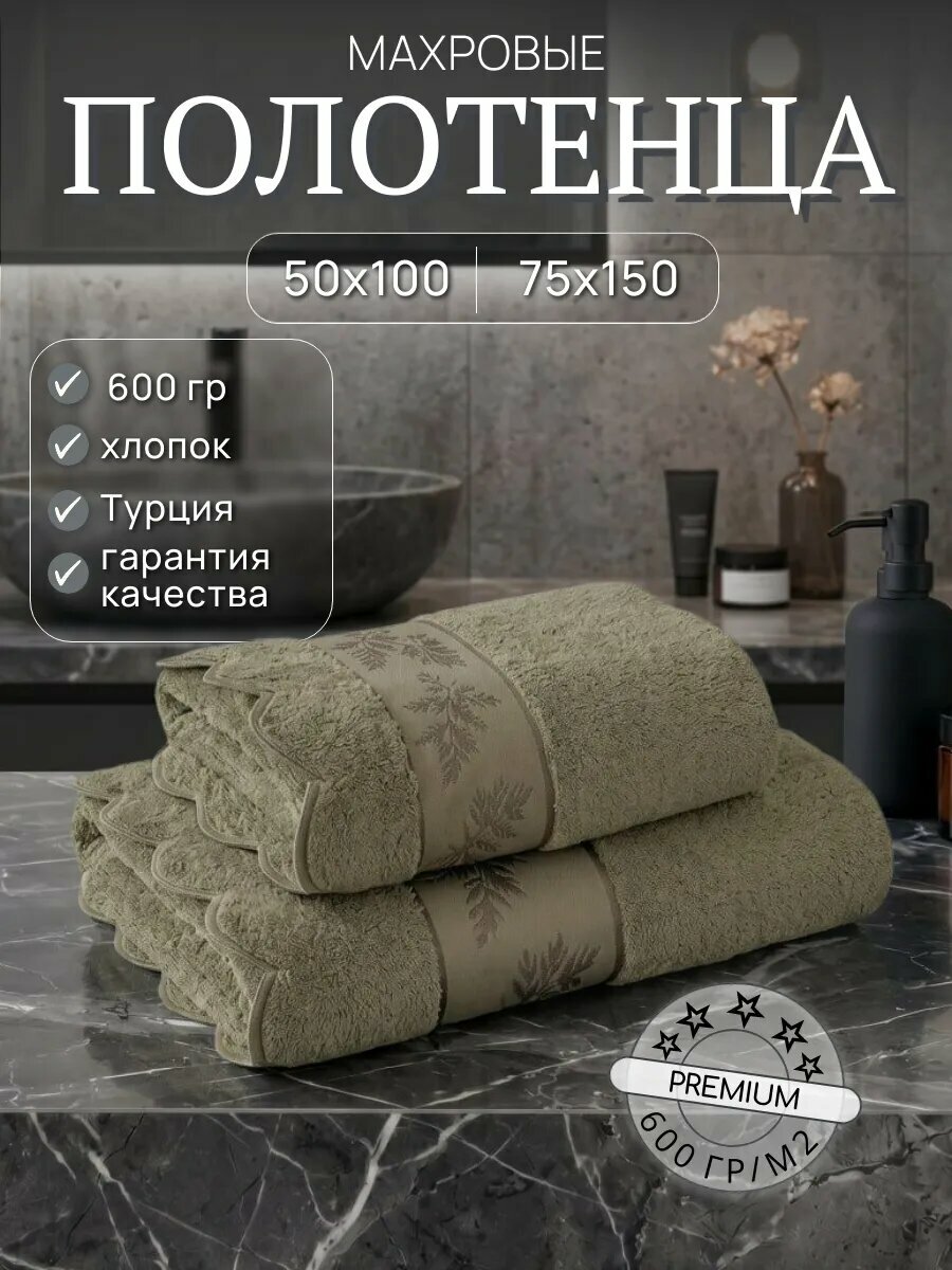 Набор полотенец Soft cotton LORA хаки (50х100+75х150, 2 шт, махра)