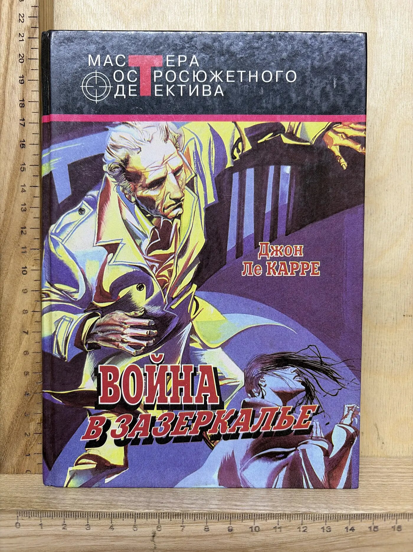 Война в зазеркалье