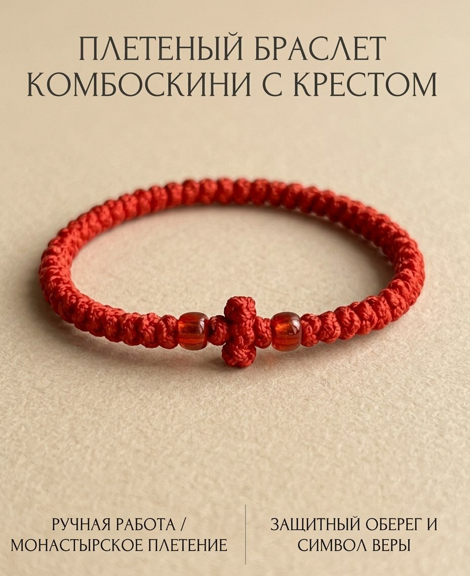 Браслет