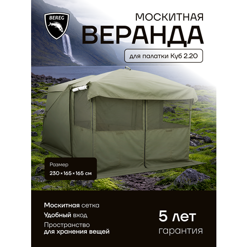 фото Веранда "берег" куб 2.20, для палатки-куба, влагостойкая, цвет хаки, 3 кг