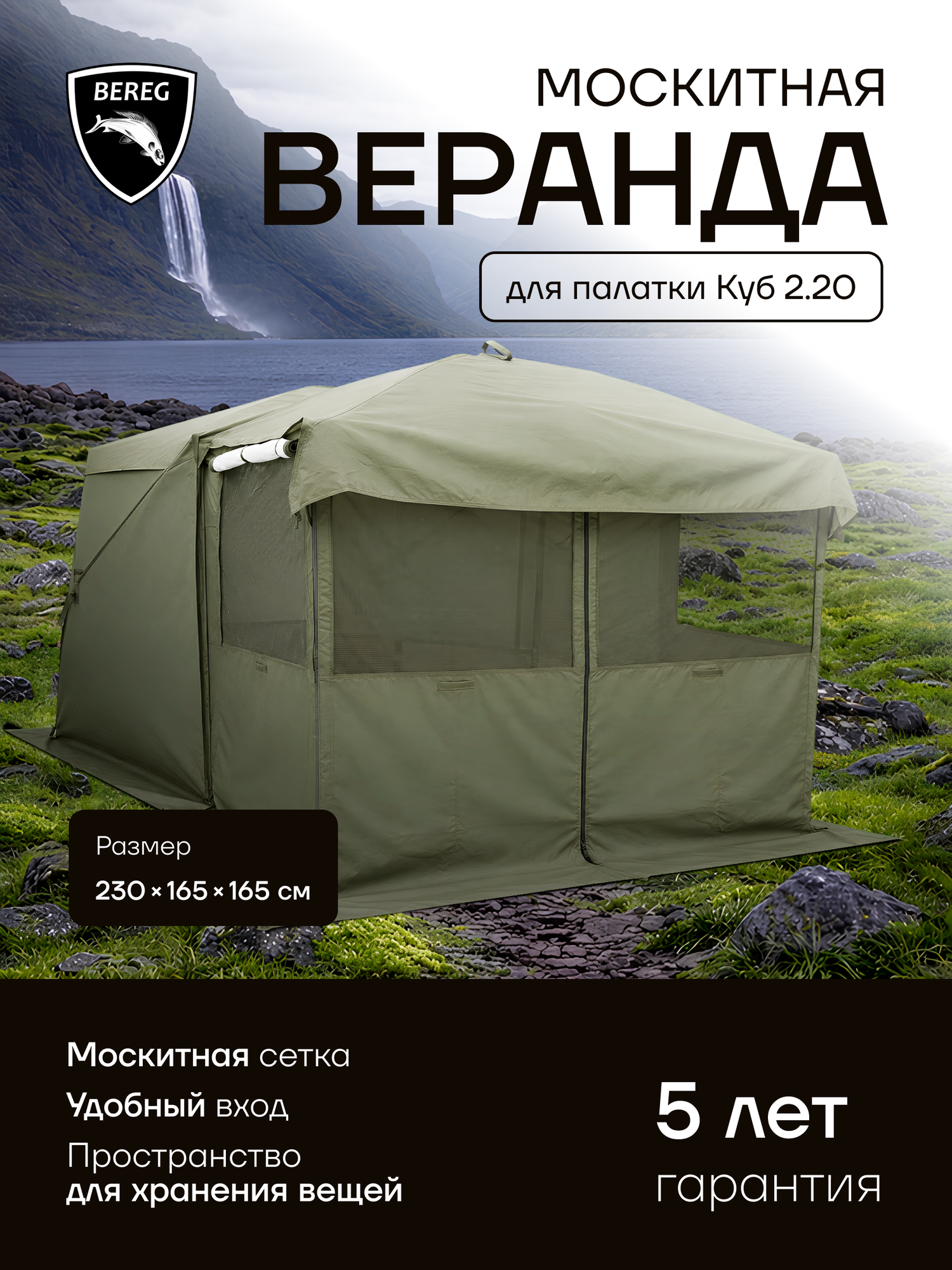Веранда "Берег" Куб 2.20, для палатки-куба, влагостойкая, цвет Хаки, 3 кг
