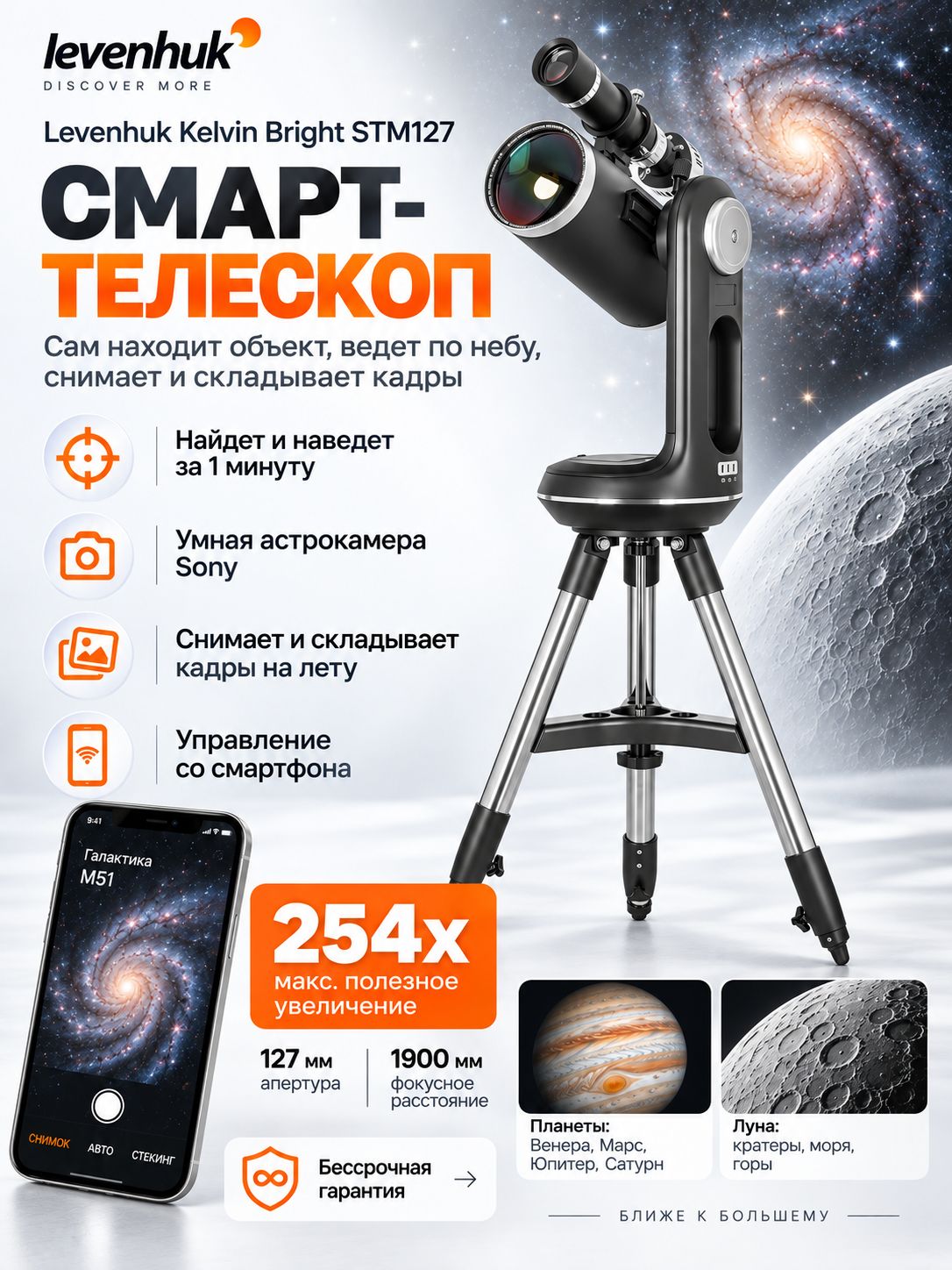 Смарт-телескоп Levenhuk Kelvin Bright STM127