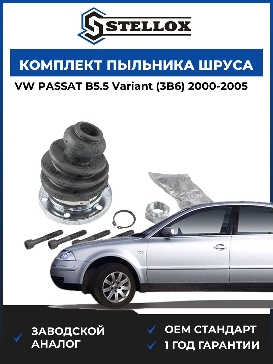 Комплект пыльника шруса внутреннего Stellox 1300593SX Фольксваген Пассат B5.5 Вариант Vw Passat B5.5 Variant 2000-2005