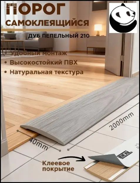 Порог напольный 2000x40 мм, 1 шт.