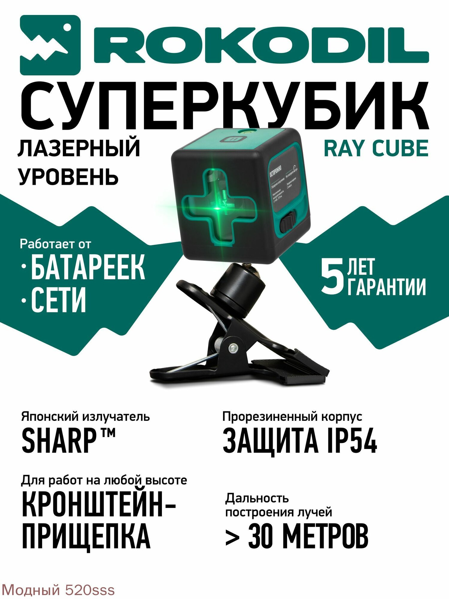 Лазерный уровень, нивелир Зеленыйлуч