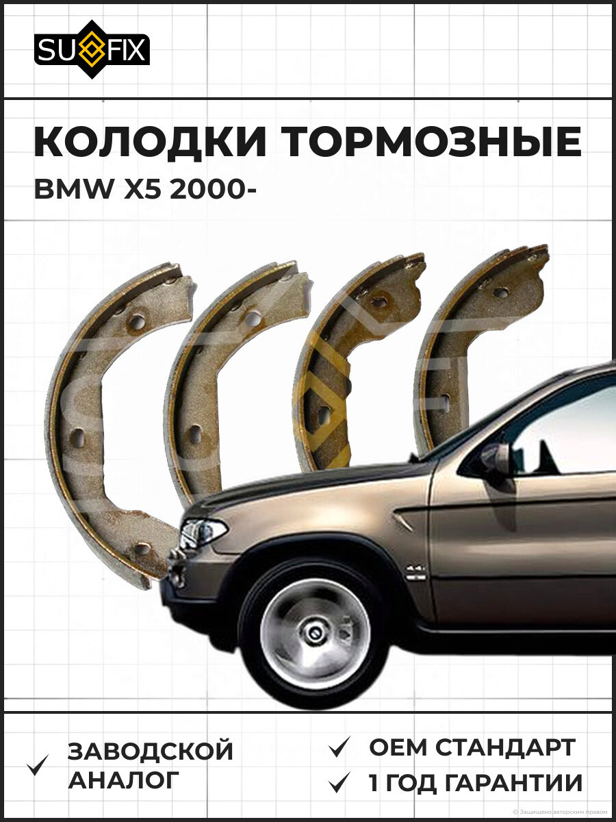 Колодки тормозные SUFIX SY1008 БМВ X5 BMW X5 2000