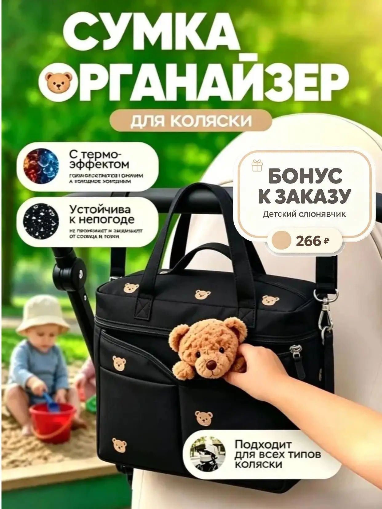 Сумка-органайзер для детской коляски с мишками, термоподсумок 30*22*15 см, водоотталкивающая ткань, много отделений, ремни для переноски, подходит для коляски, велосипеда, самоката, санок.