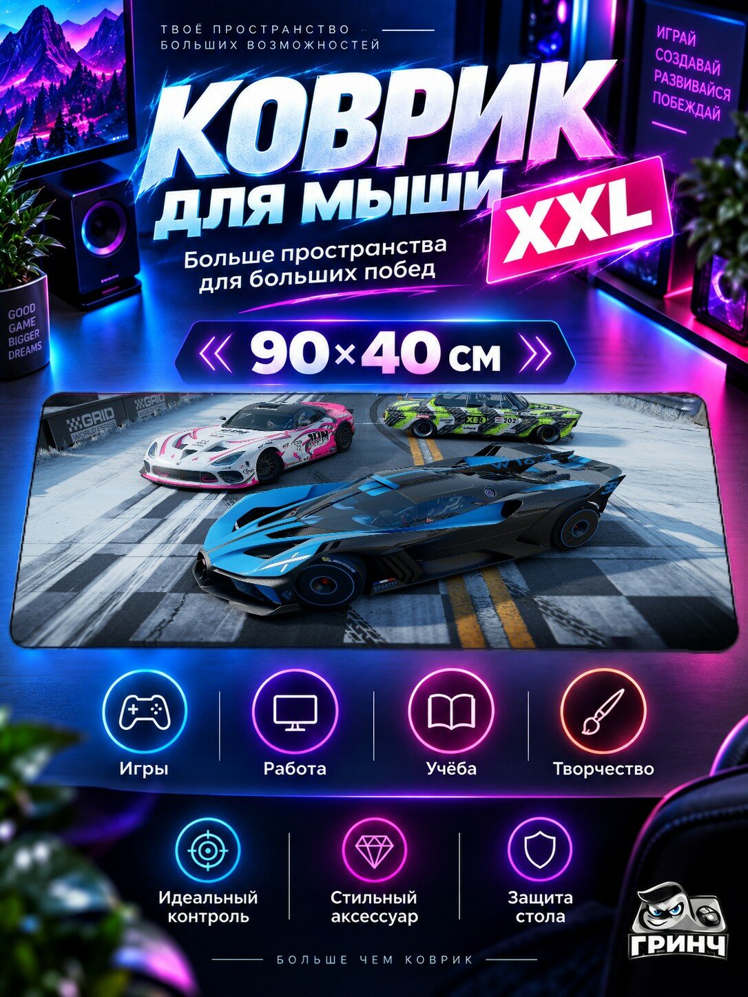 Игровой коврик для мыши 90х40 см — GRID / Грид — Grid Legends
