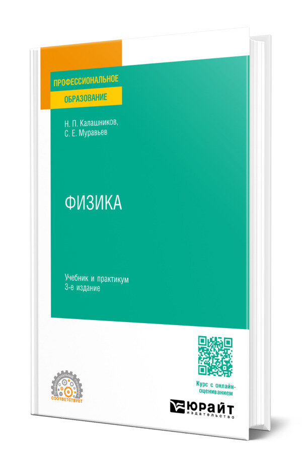 Физика