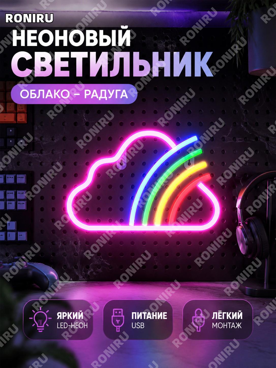 LED неоновый светильник Облачная радуга для декора комнаты, настенный светильник с двухсторонним дизайном, варианты