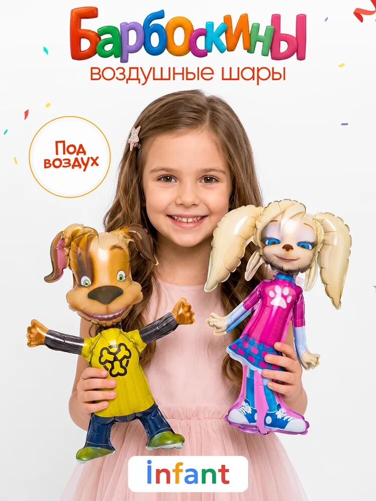 Шарики Барбоскины