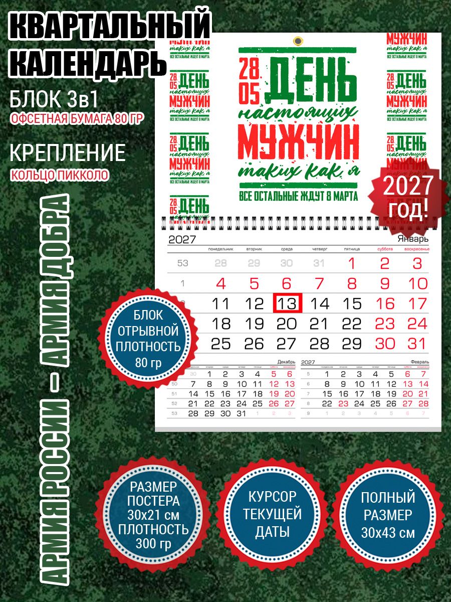 Календарь для пограничника