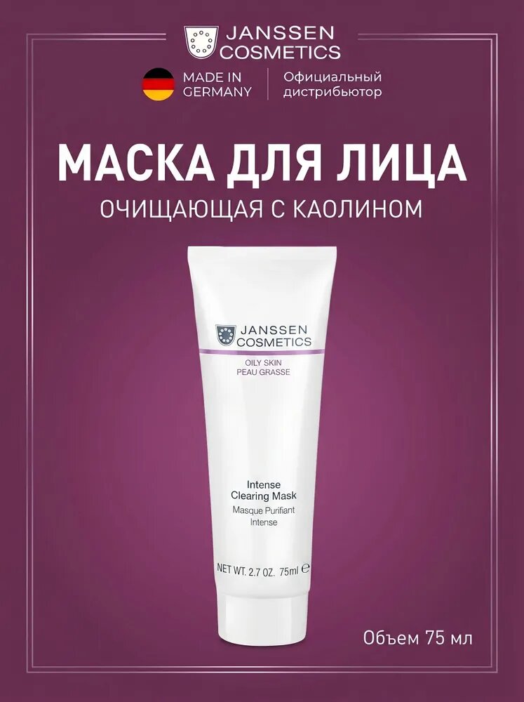 Интенсивно очищающая маска INTENSE CLEARING MASK, 75 мл