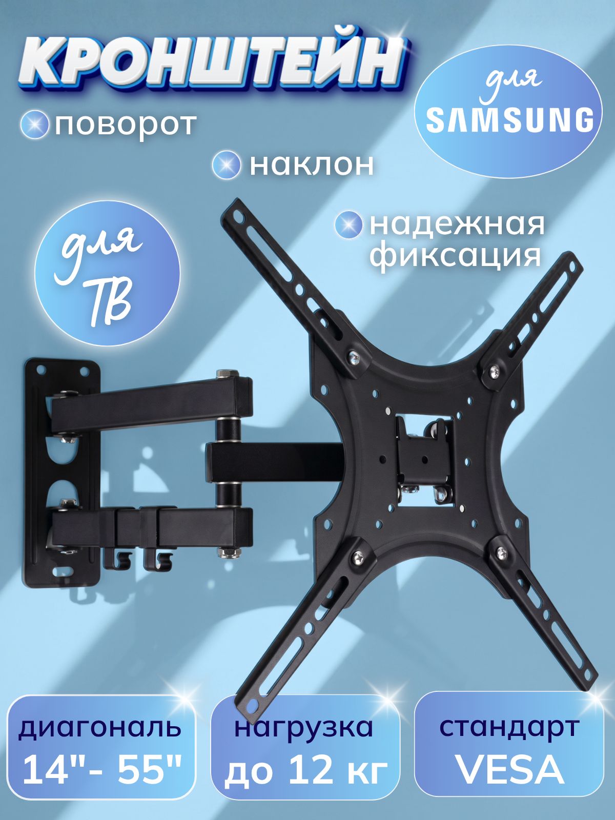 Кронштейн для телевизора Samsung 14-55 дюймов