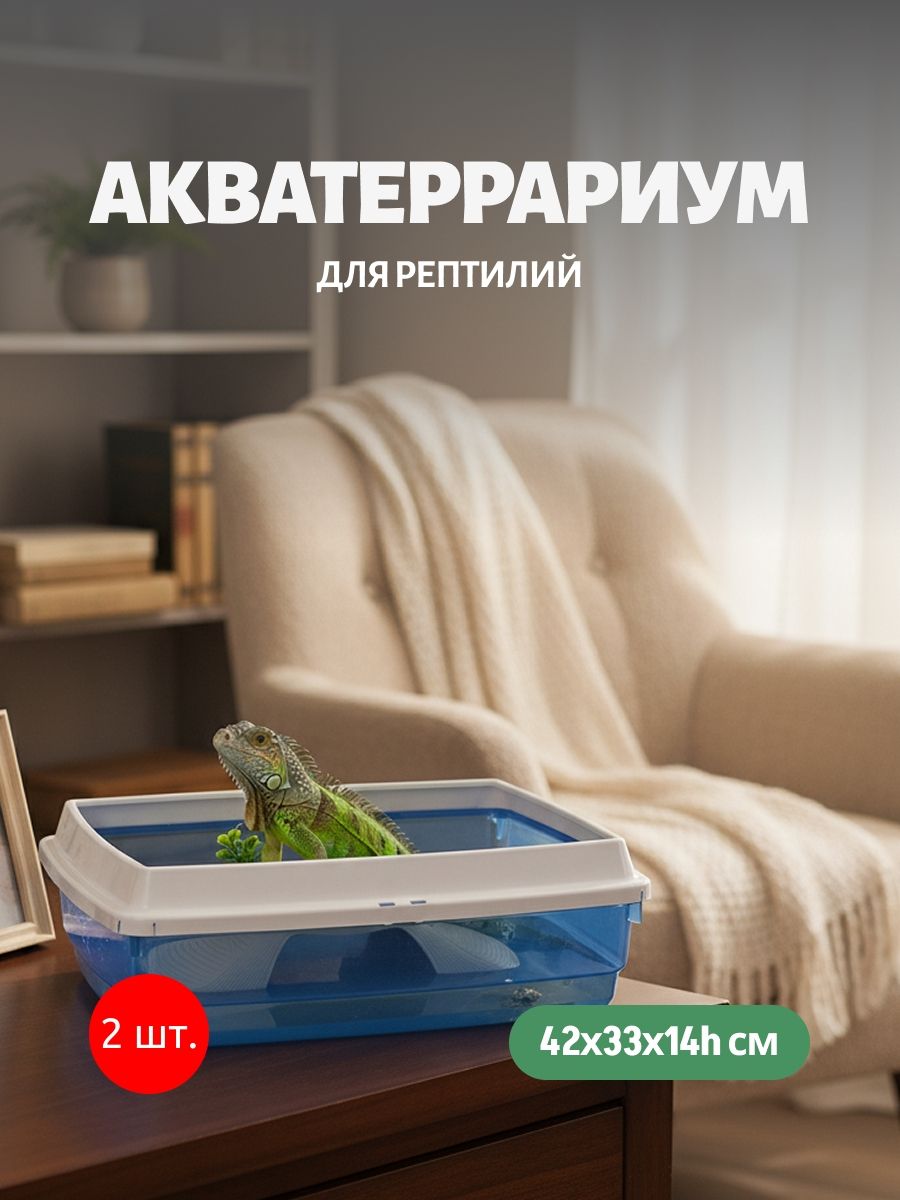 2 акватеррариума My Pets Solutions CRETA 42x33x14h см