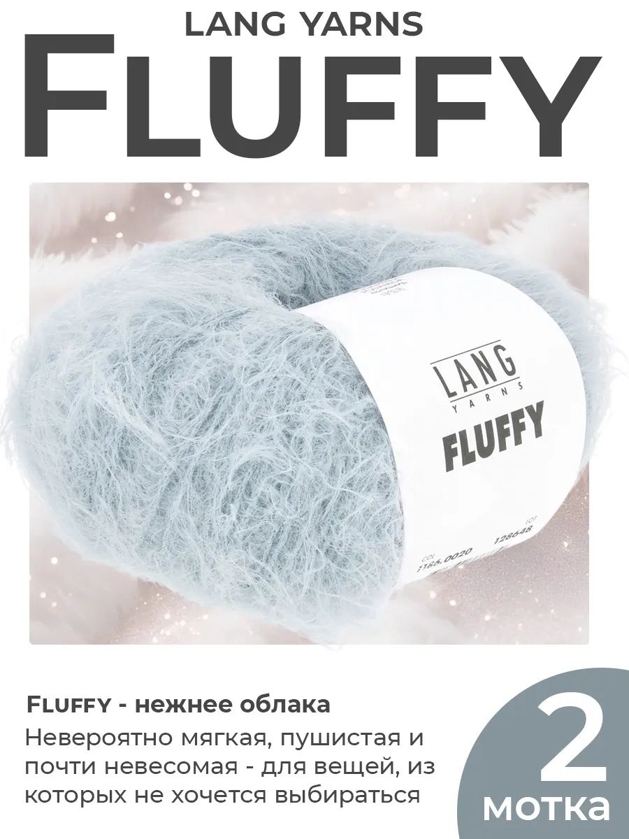 Пряжа для вязания Lang Yarns Fluffy меховая, цвет 0020, 2 мотка