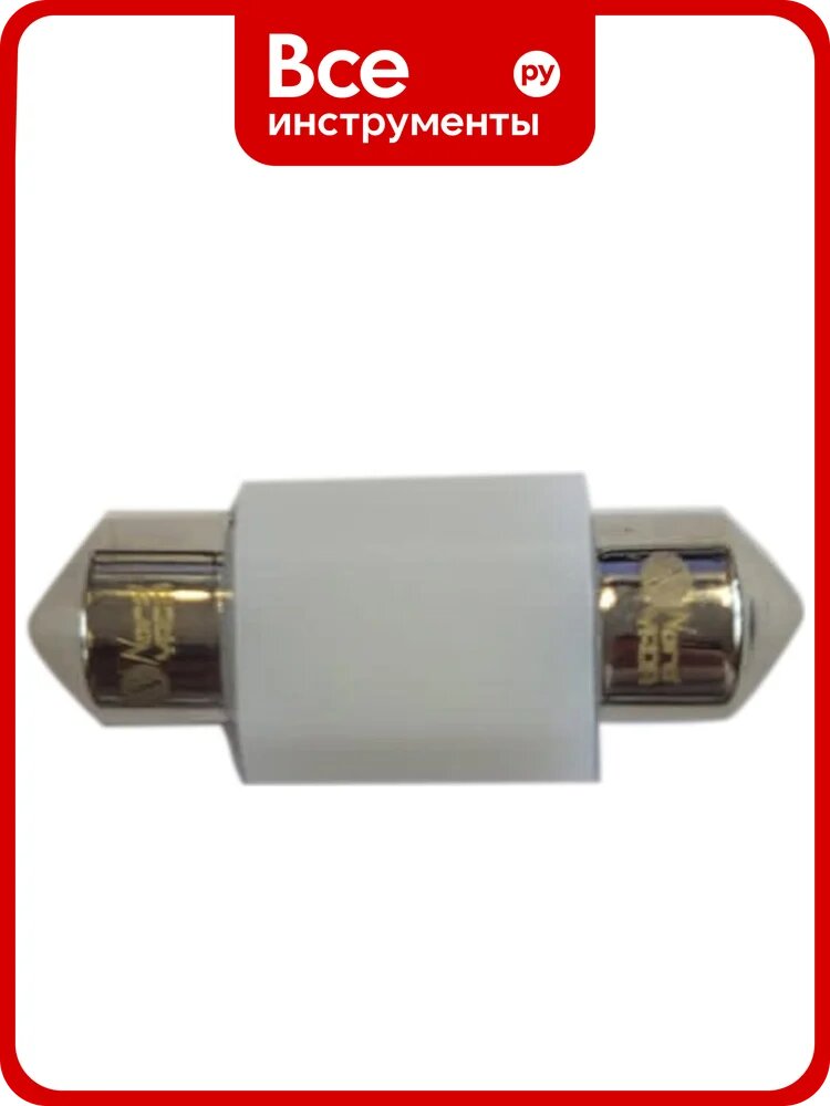 Cветодиод NORD YADA 12-24V T1131mm C5W-3030-2SMD 150 mA, 185 Lm, 1.8 W, керамика с обманкой, белый, 31 mm TM 909315