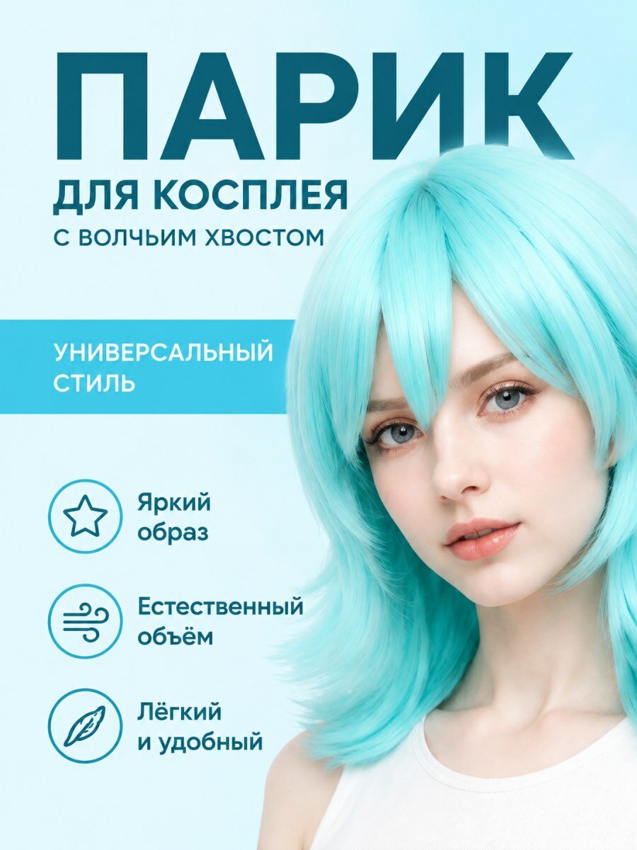 Шиньон парик для косплея универсальный с волчьим хвостом голубой из канекалона