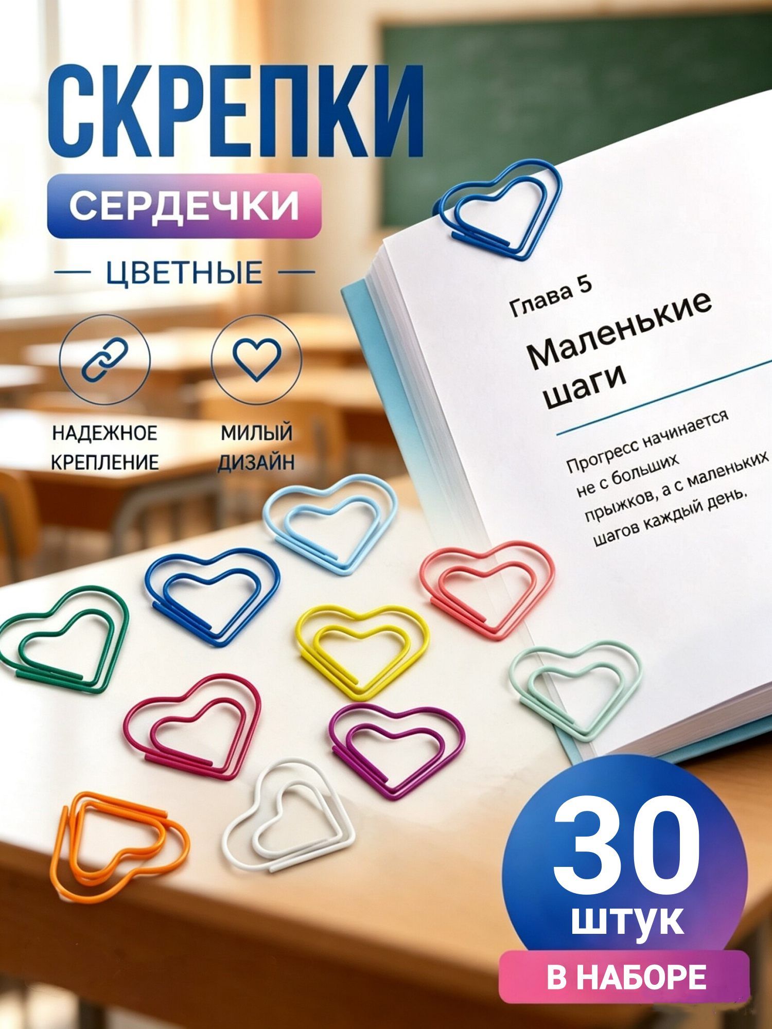 Скрепки канцелярские фигурные, 30 штук