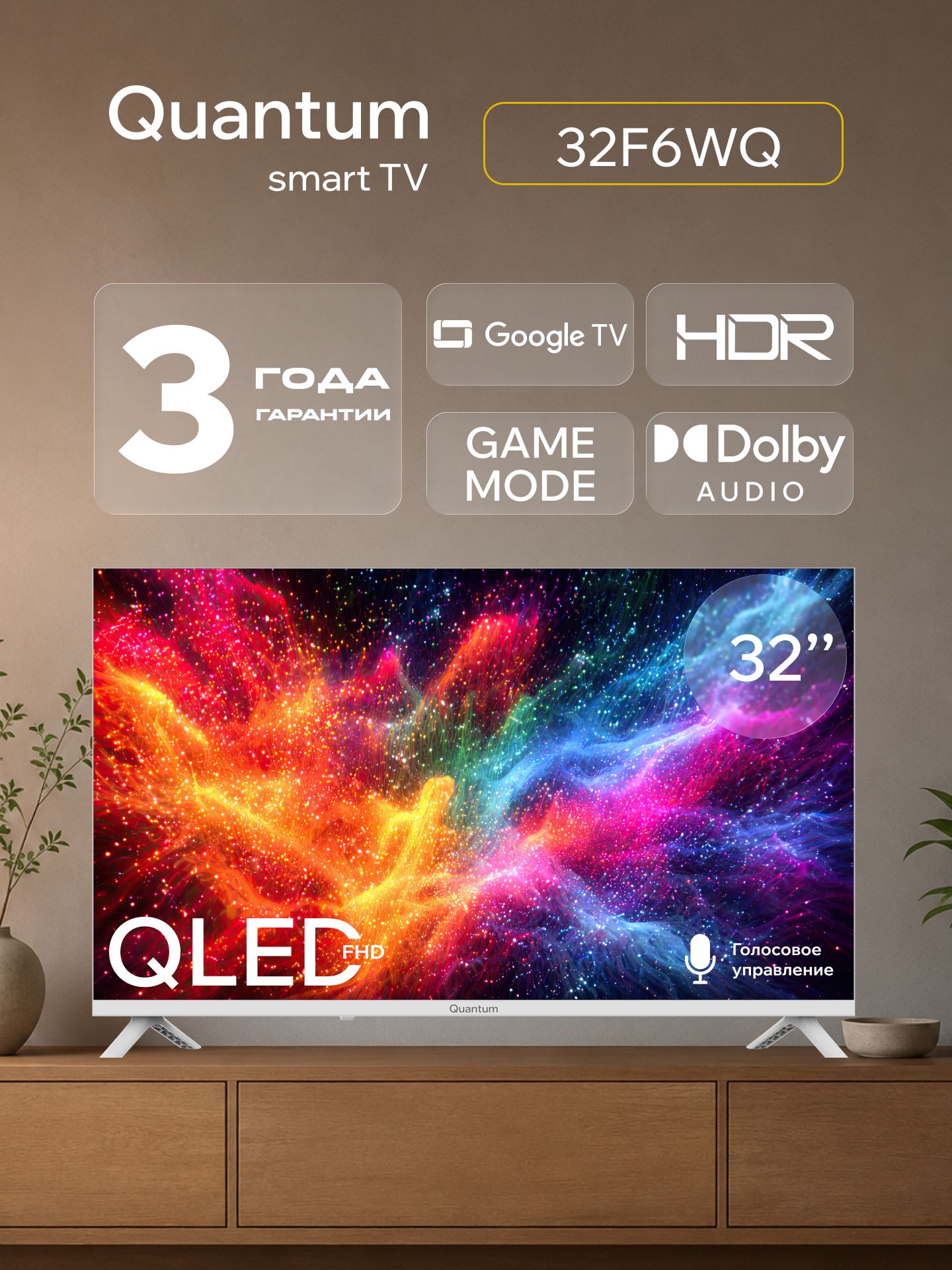 Quantum Телевизор 32F6WQ QLED Pro 32" FullHD, белый
