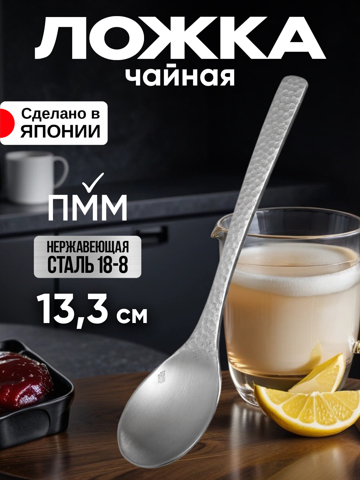 Ложка чайная 13,3х3х0,2 см