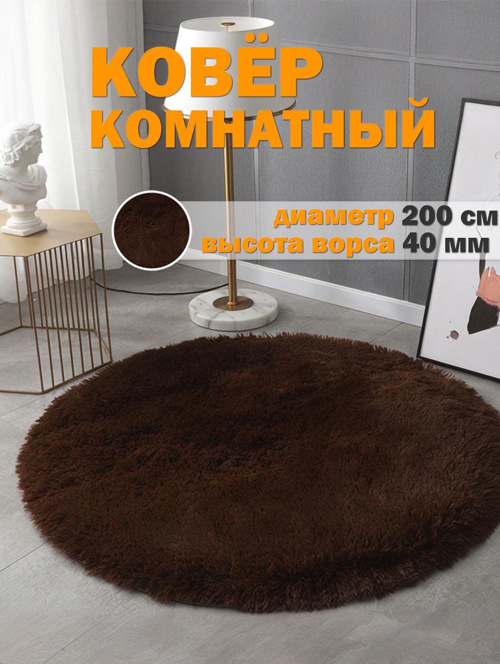 Allure Avenue Ковер 200x200 см 40 мм абстракция темно-коричневый