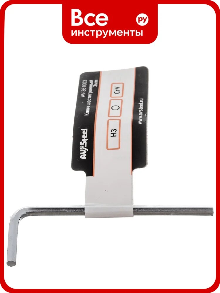 Шестигранный ключ 3мм AV Steel AV-361003