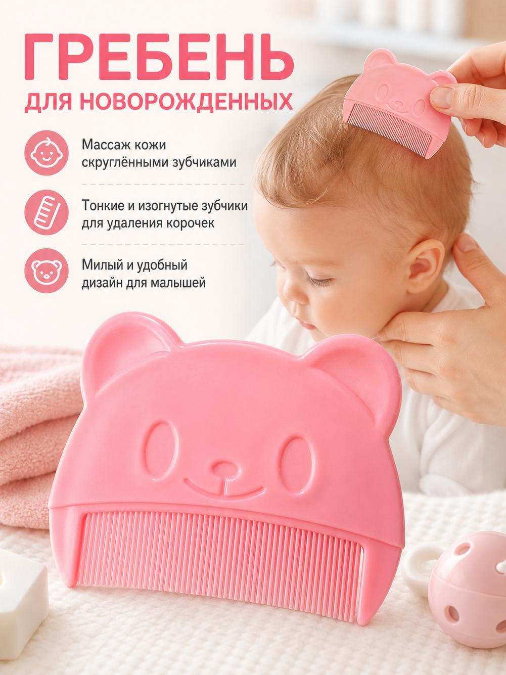 Рисунки на расческе для новорожденных, эффективно очищает от себорейного дерматита, 1 шт.