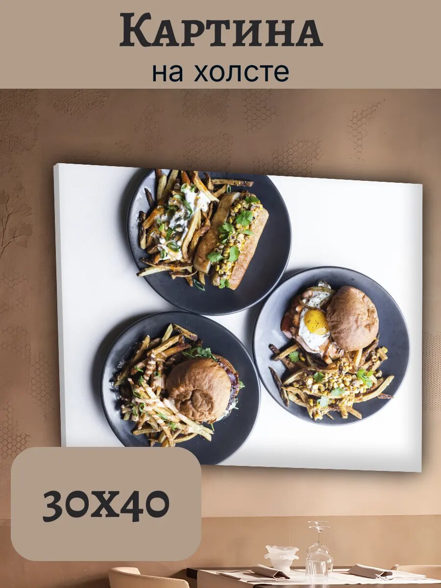 Картина Еда Food Кухня Эстетика 30x40 бургер хот-дог фри